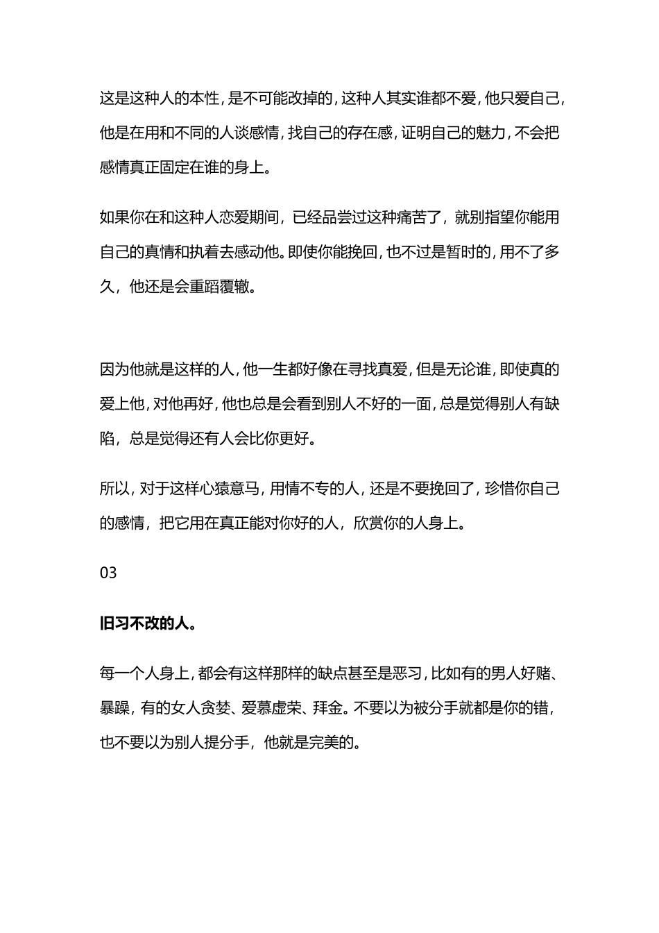分手以后，这样的人没必要挽回，迟早还是会翻脸”-【盘古文库】_第3页