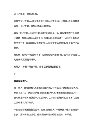 分手以后，这样的人没必要挽回，迟早还是会翻脸”-【盘古文库】