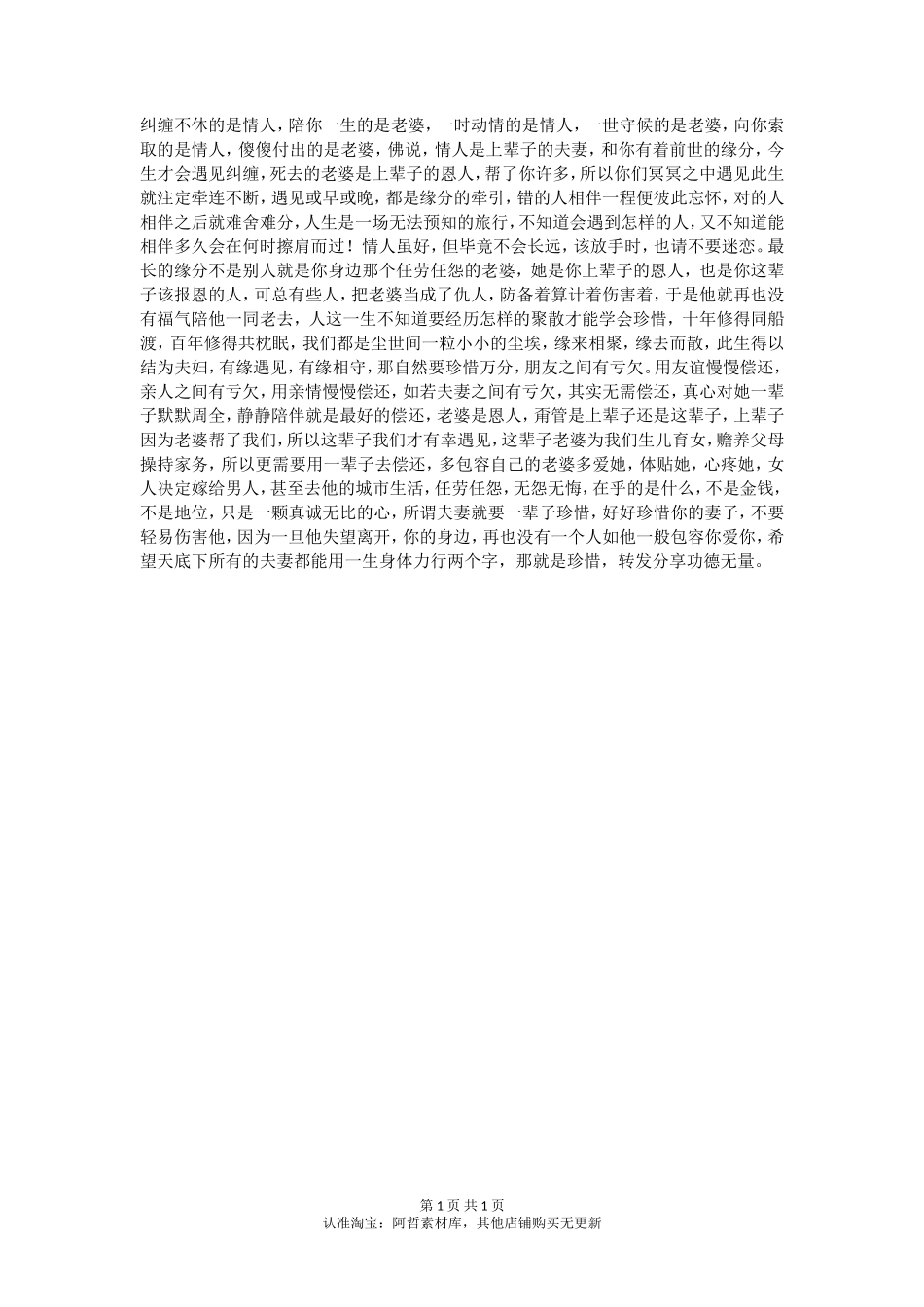 夫妻间的正缘是什么？ -【盘古文库】_第1页