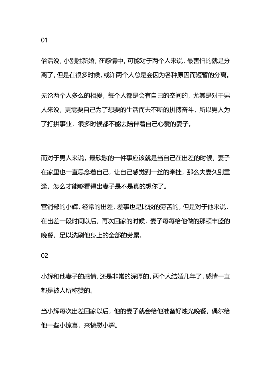 夫妻久别重逢，妻子有这些表现，是真的想你了-【盘古文库】_第1页