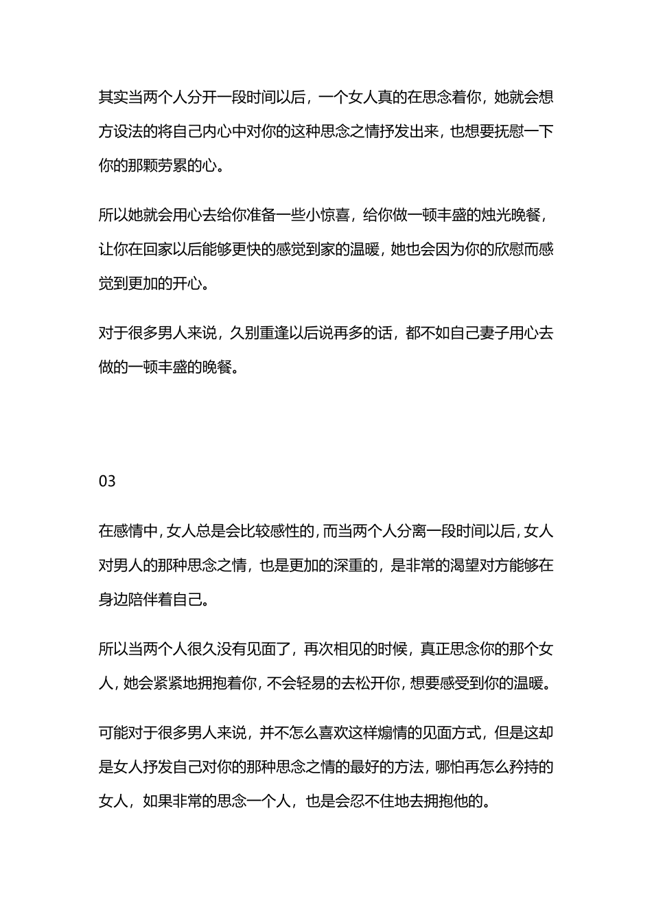 夫妻久别重逢，妻子有这些表现，是真的想你了-【盘古文库】_第2页
