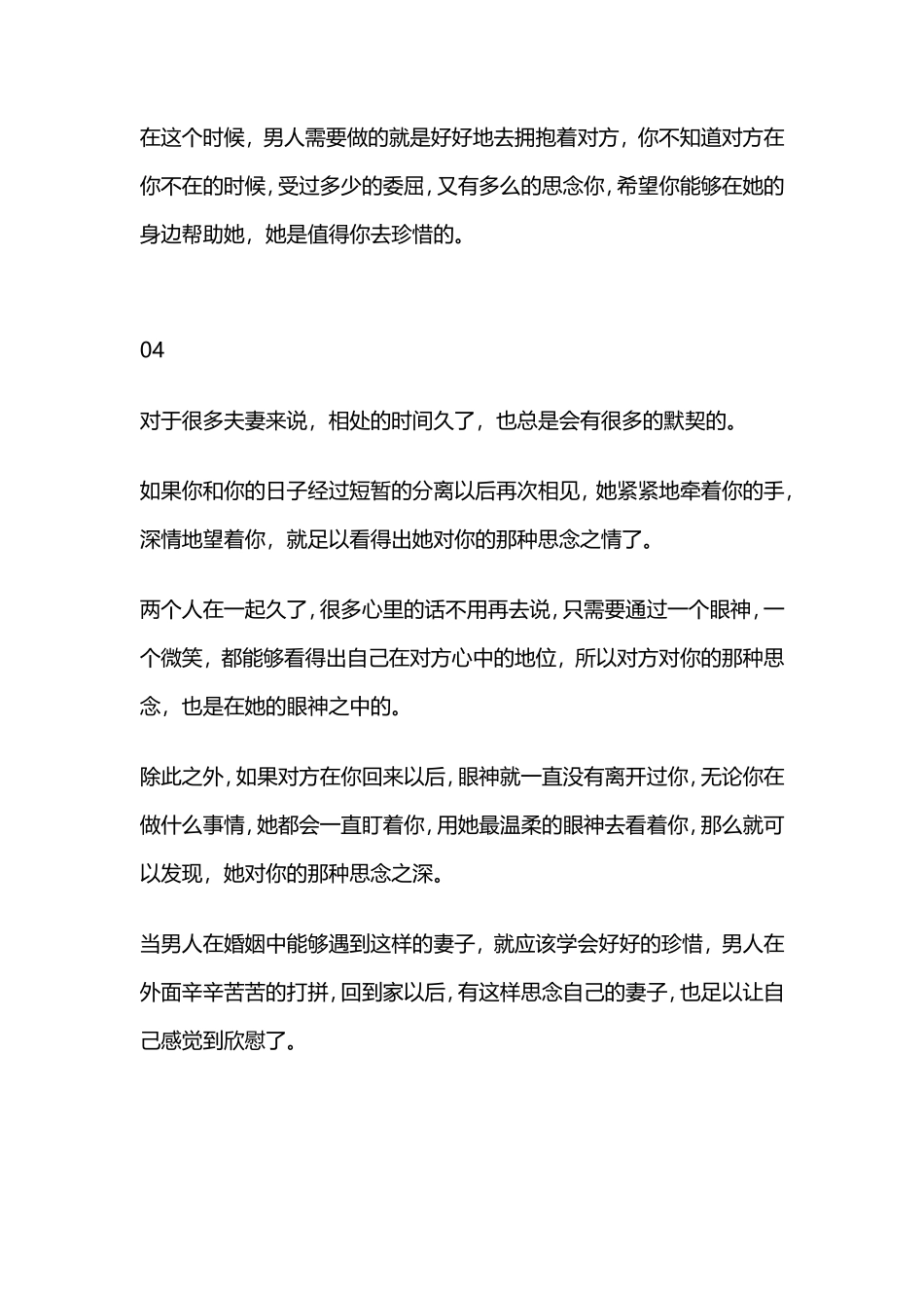 夫妻久别重逢，妻子有这些表现，是真的想你了-【盘古文库】_第3页