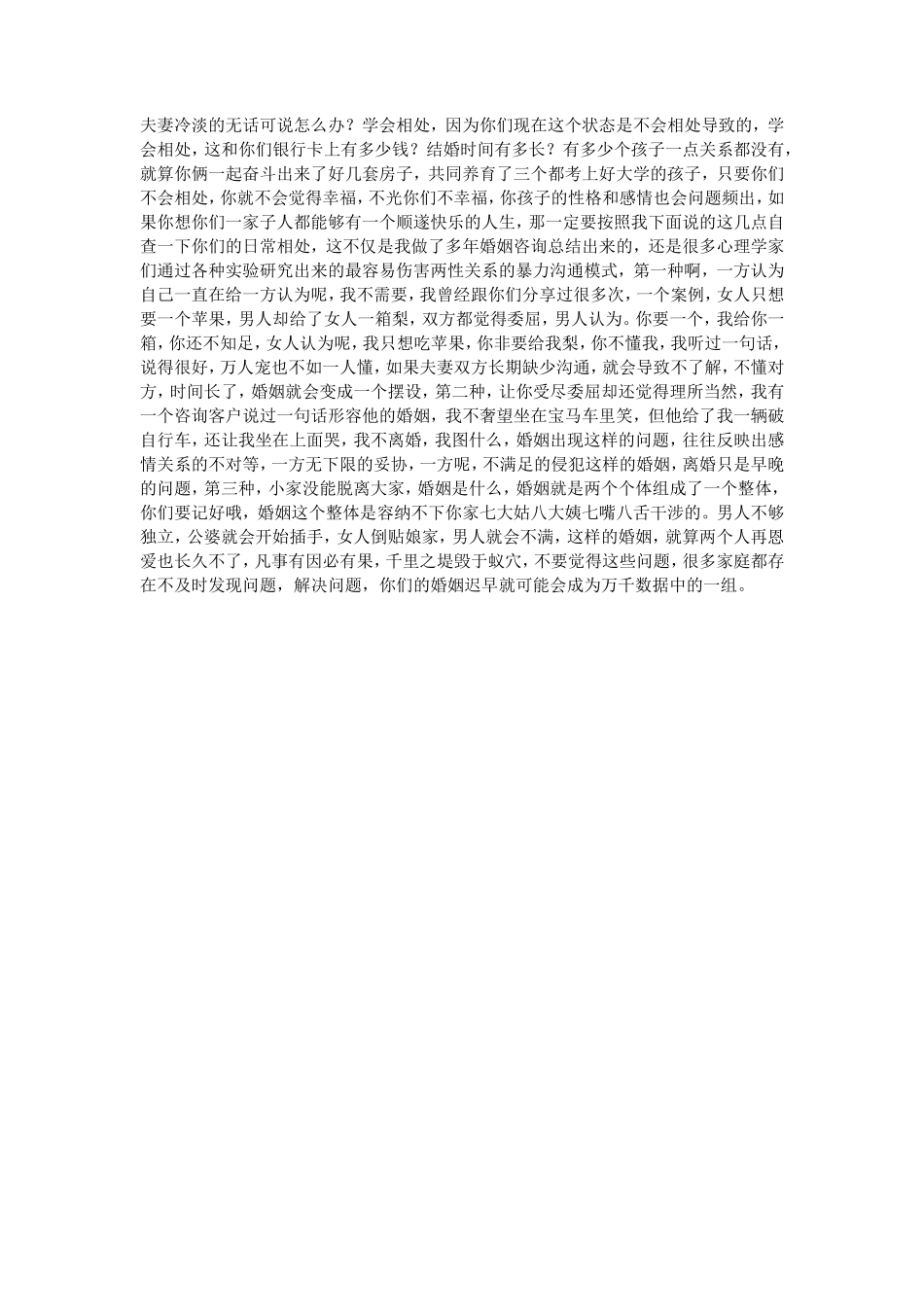 夫妻冷淡到无话可说怎么办？-【盘古文库】_第1页