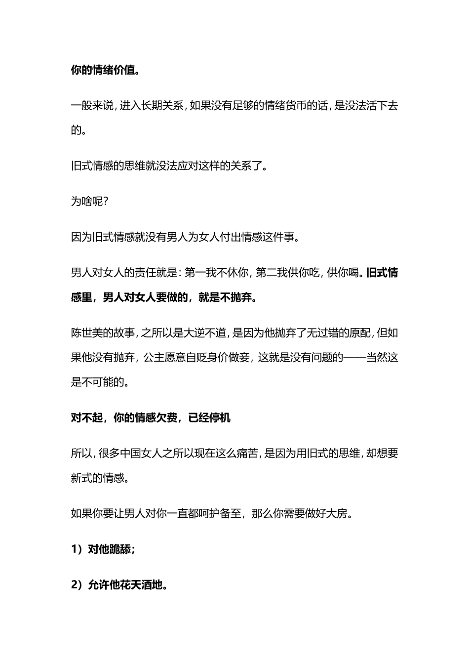 夫妻聊天记录曝光：只要这样的对话一出现，离婚是迟早的事儿-【盘古文库】_第3页