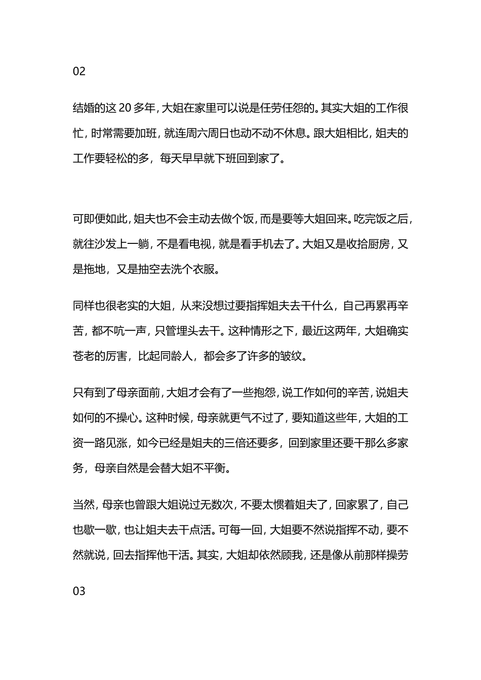 工资比老公多三倍的大姐，却处处受委屈：婚姻里，别对男人太好-【盘古文库】_第2页