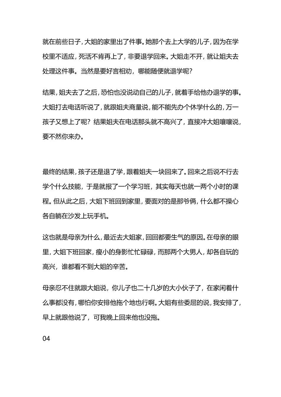 工资比老公多三倍的大姐，却处处受委屈：婚姻里，别对男人太好-【盘古文库】_第3页