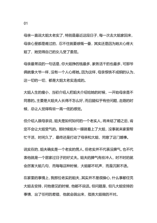工资比老公多三倍的大姐，却处处受委屈：婚姻里，别对男人太好-【盘古文库】