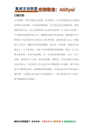 公司聚餐领导突然间让你提一杯讲两句-【盘古文库】