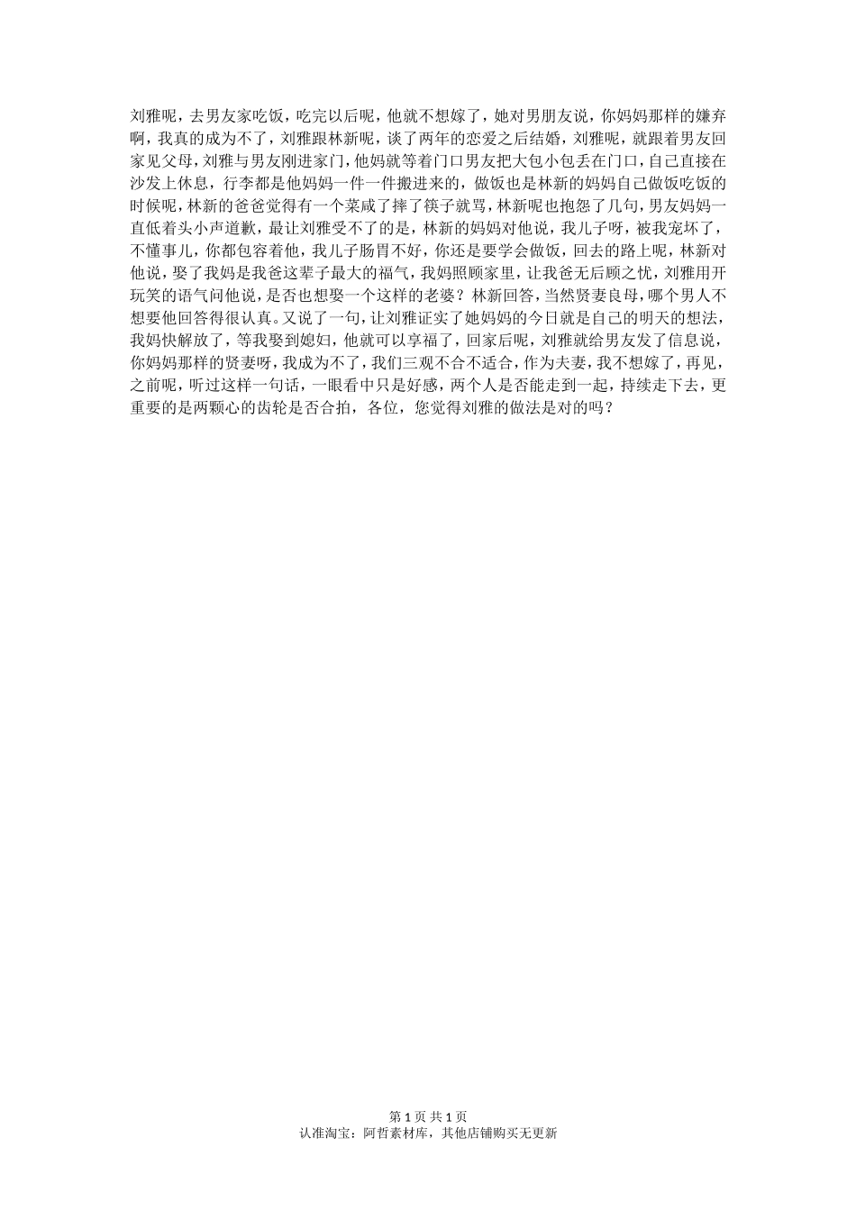姑娘去男友家吃饭，吃完不想嫁了-【盘古文库】_第1页