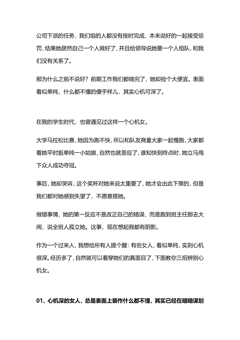 过来人的提醒：有些女人，看似单纯，实则心机很深-【盘古文库】_第2页