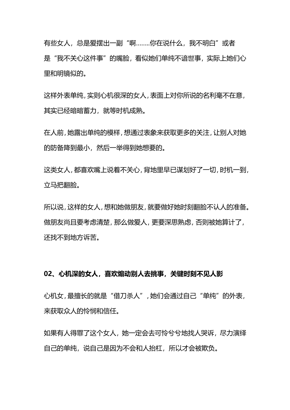 过来人的提醒：有些女人，看似单纯，实则心机很深-【盘古文库】_第3页