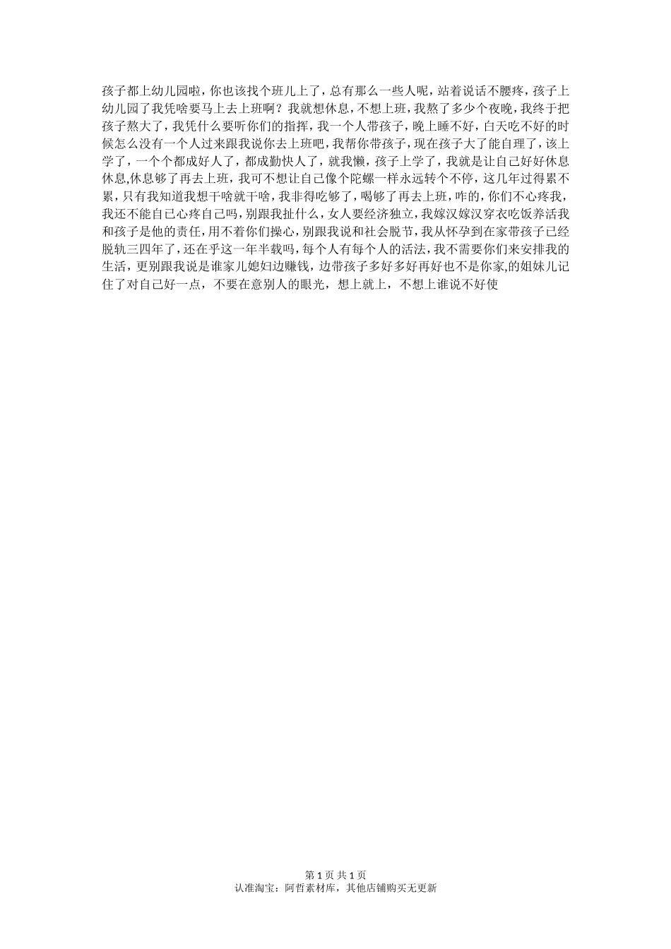 孩子都上幼儿园啦，你也该找个班儿上了-【盘古文库】_第1页