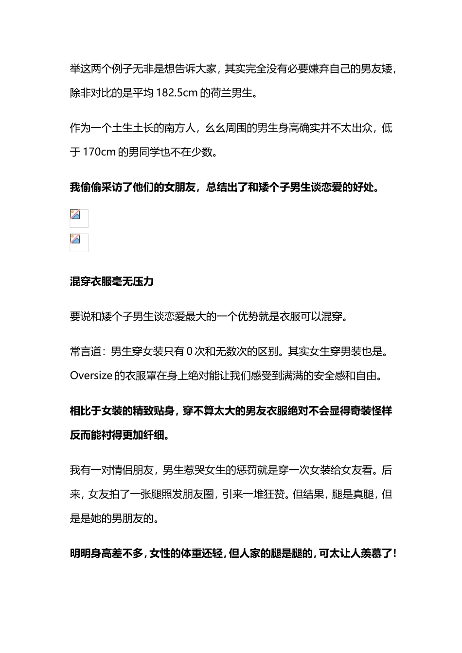 和矮个子女生谈恋爱有多爽”和矮个子男生谈恋爱有多爽？”。-【盘古文库】_第2页