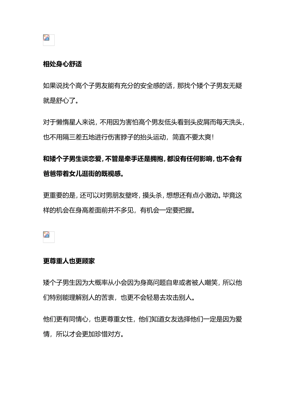 和矮个子女生谈恋爱有多爽”和矮个子男生谈恋爱有多爽？”。-【盘古文库】_第3页