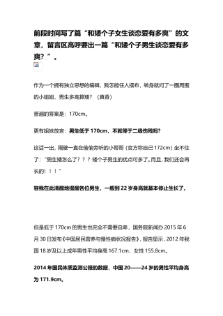 和矮个子女生谈恋爱有多爽”和矮个子男生谈恋爱有多爽？”。-【盘古文库】