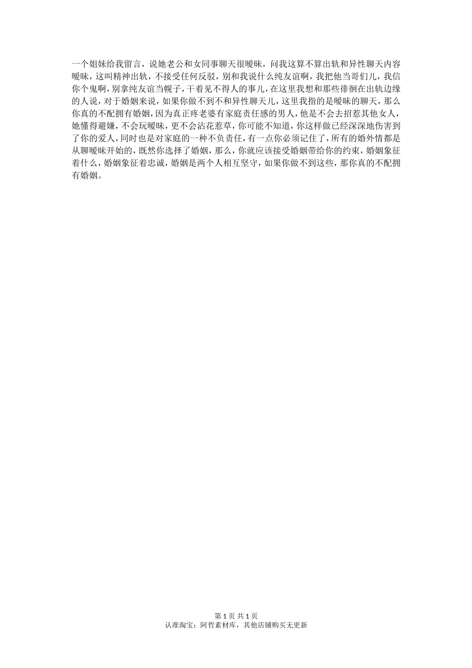 和异性聊天暧昧算不算出轨？-【盘古文库】_第1页