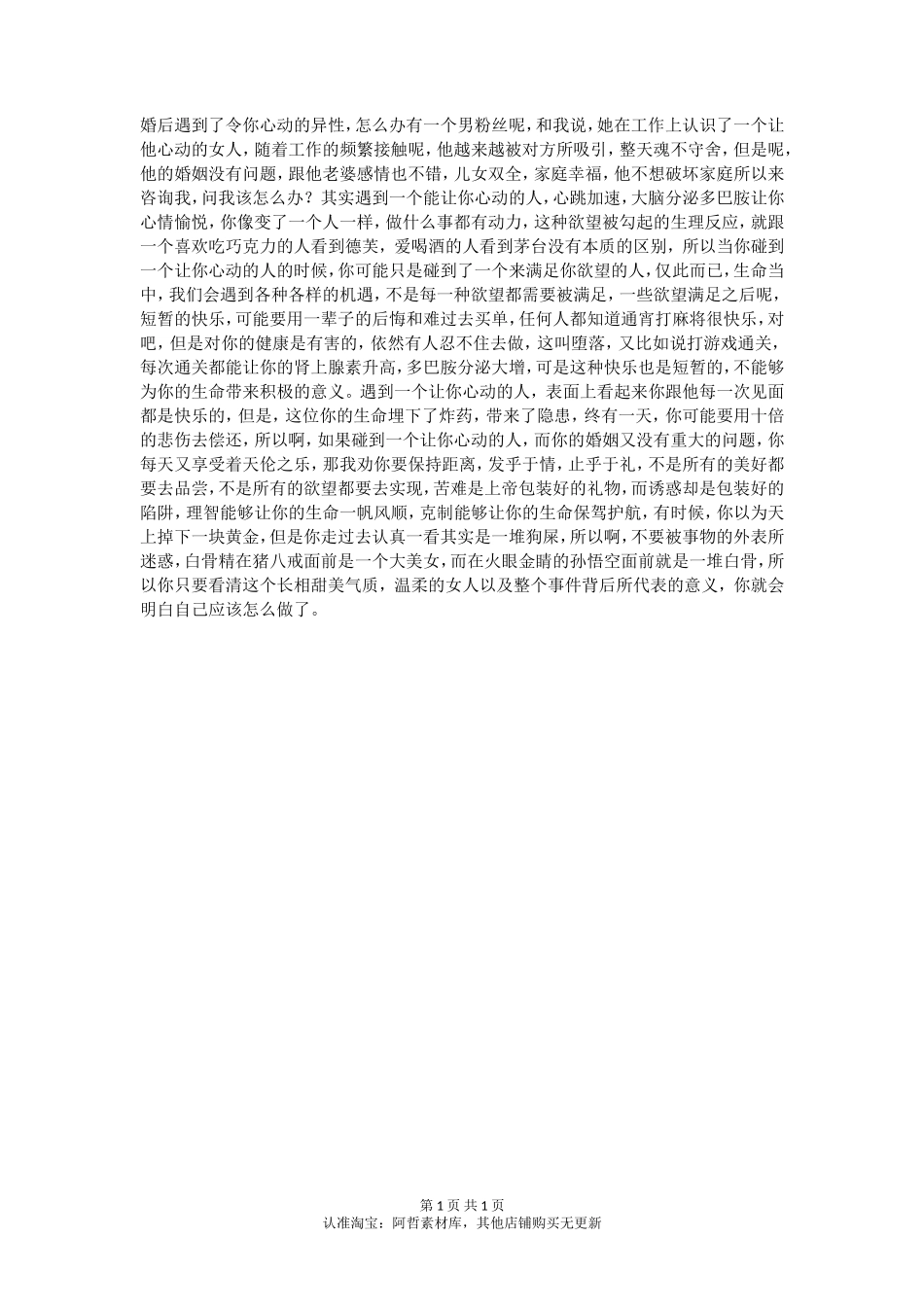 婚后遇到心动的人,该怎么办?-【盘古文库】_第1页