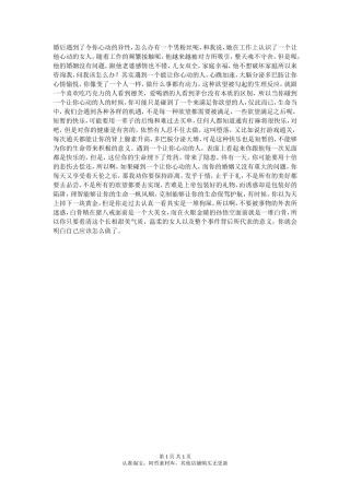 婚后遇到心动的人，该怎么办？-【盘古文库】