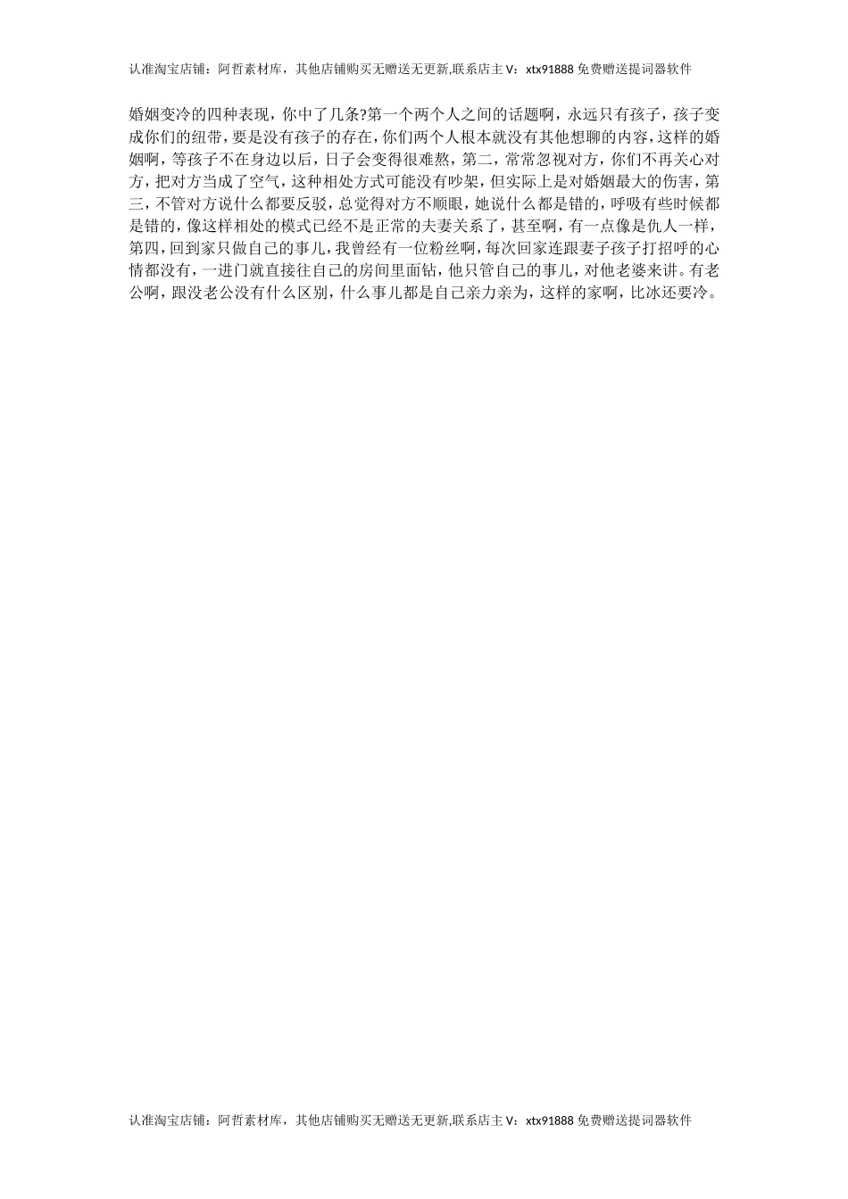 婚姻变冷的四种表现-【盘古文库】_第1页