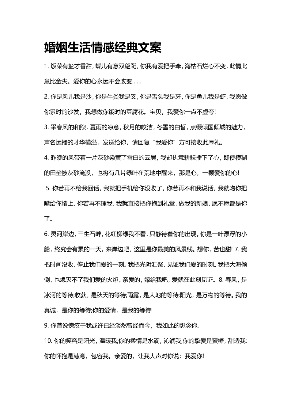 婚姻生活情感经典文案  一 条_第1页