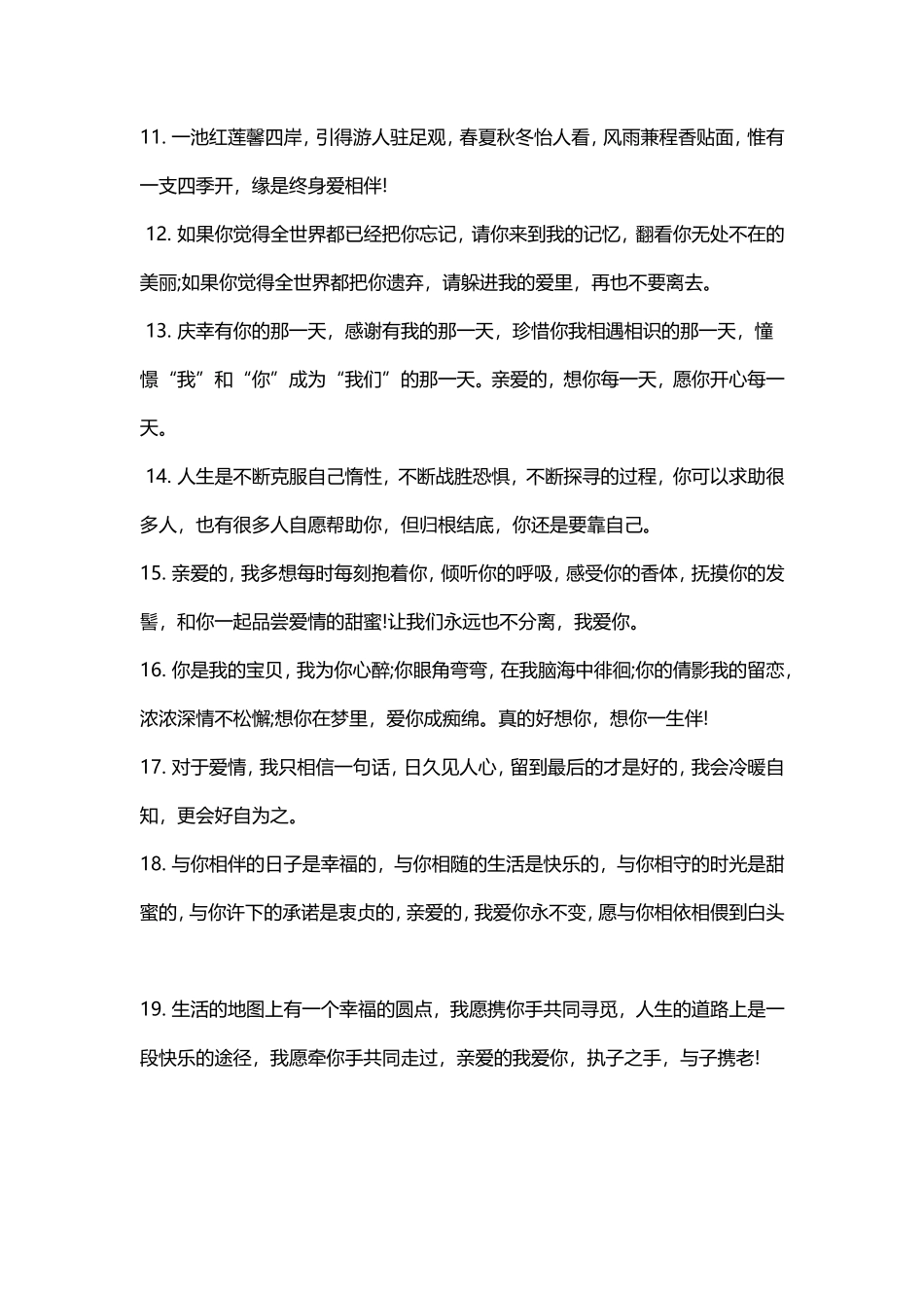 婚姻生活情感经典文案  一 条_第2页