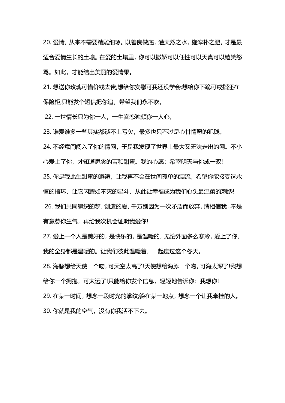 婚姻生活情感经典文案  一 条_第3页