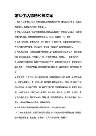 婚姻生活情感经典文案  一 条