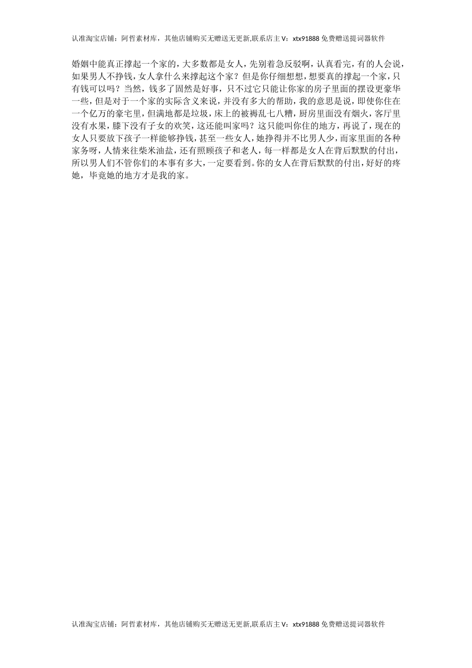 婚姻中能真正撑起一个家的，大多数都是女人-【盘古文库】_第1页