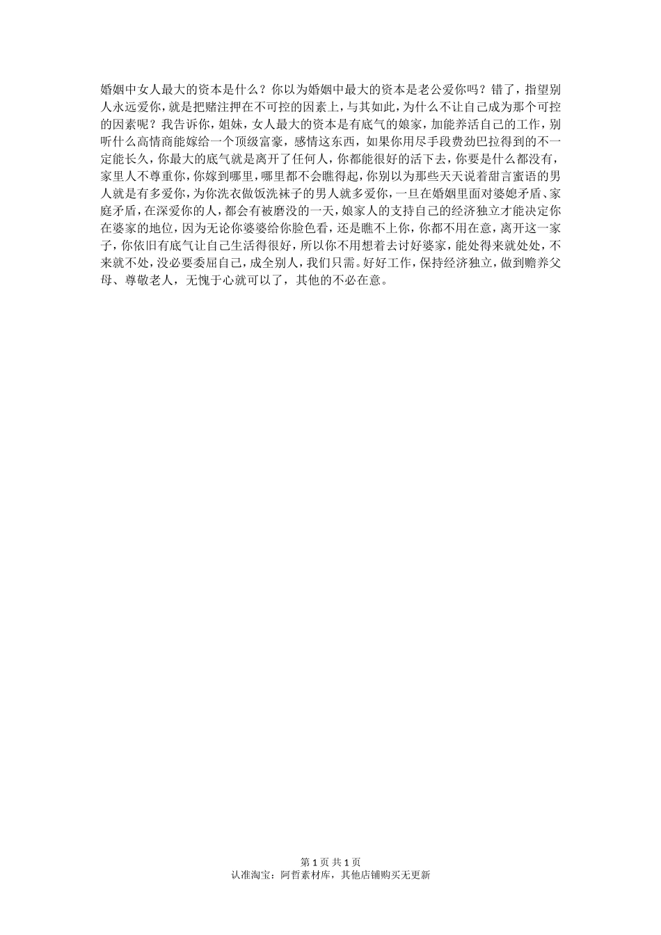 婚姻中女人最大的资本是什么-【盘古文库】_第1页