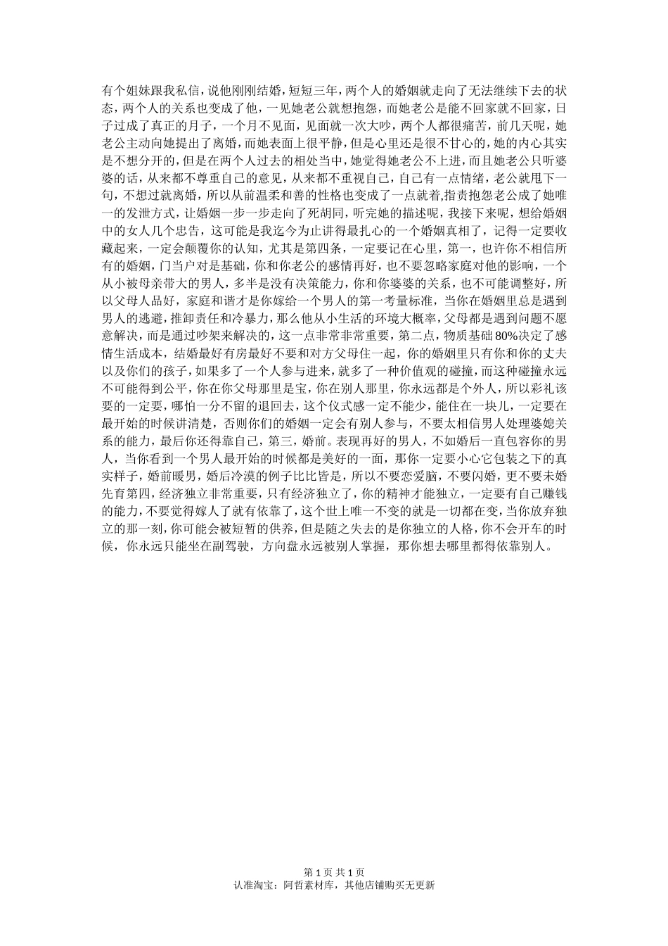婚姻走不下去，到底谁是罪魁祸首？-【盘古文库】_第1页