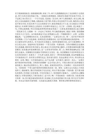 婚姻走不下去，到底谁是罪魁祸首？-【盘古文库】