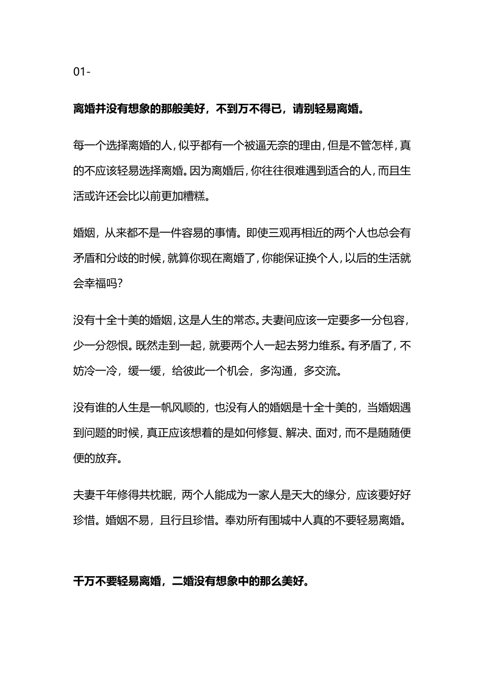 记住了！永远不要轻易去离婚-【盘古文库】_第1页