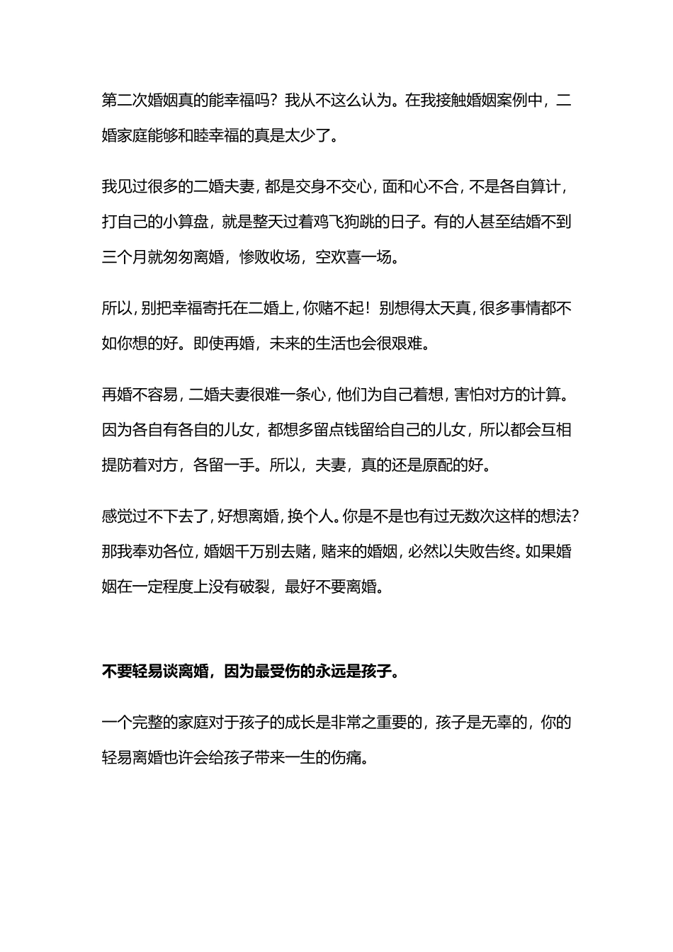 记住了！永远不要轻易去离婚-【盘古文库】_第2页