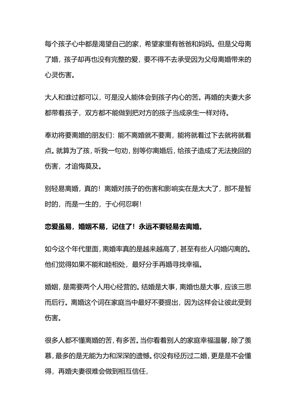 记住了！永远不要轻易去离婚-【盘古文库】_第3页