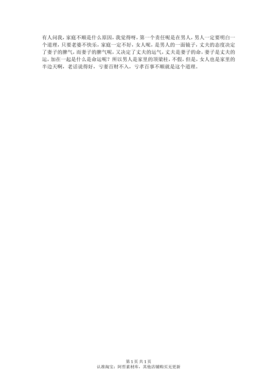 家庭不顺是什么原因？-【盘古文库】_第1页