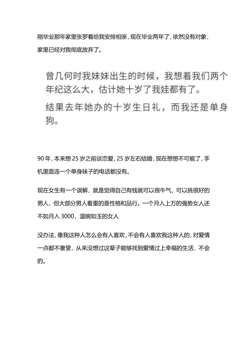 嫁不出去是什么感觉？我明明没什么要求，为什么还没有男朋友？-【盘古文库】_第2页