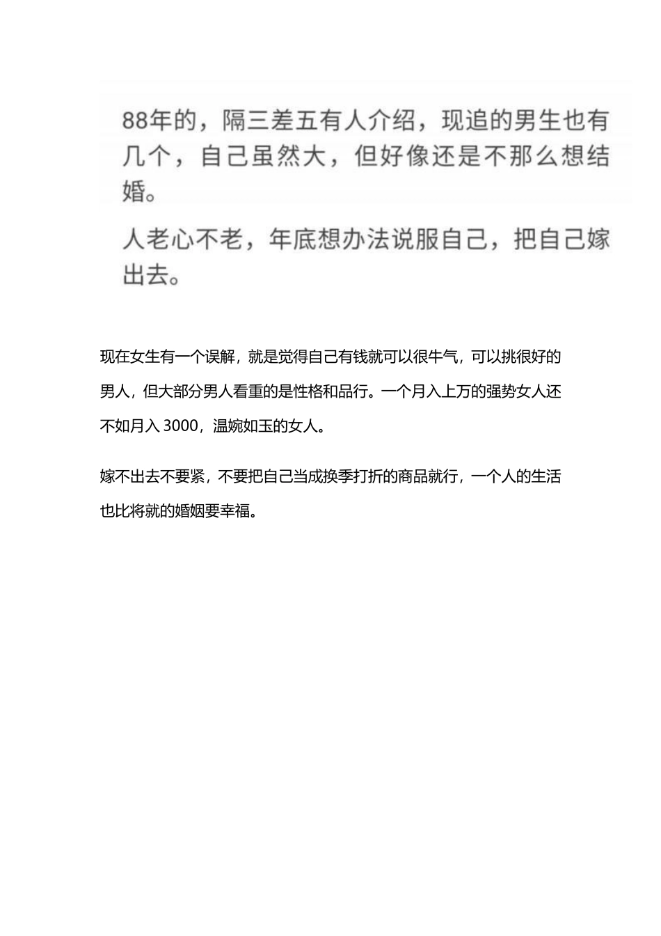 嫁不出去是什么感觉？我明明没什么要求，为什么还没有男朋友？-【盘古文库】_第3页