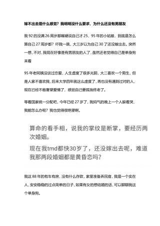 嫁不出去是什么感觉？我明明没什么要求，为什么还没有男朋友？-【盘古文库】