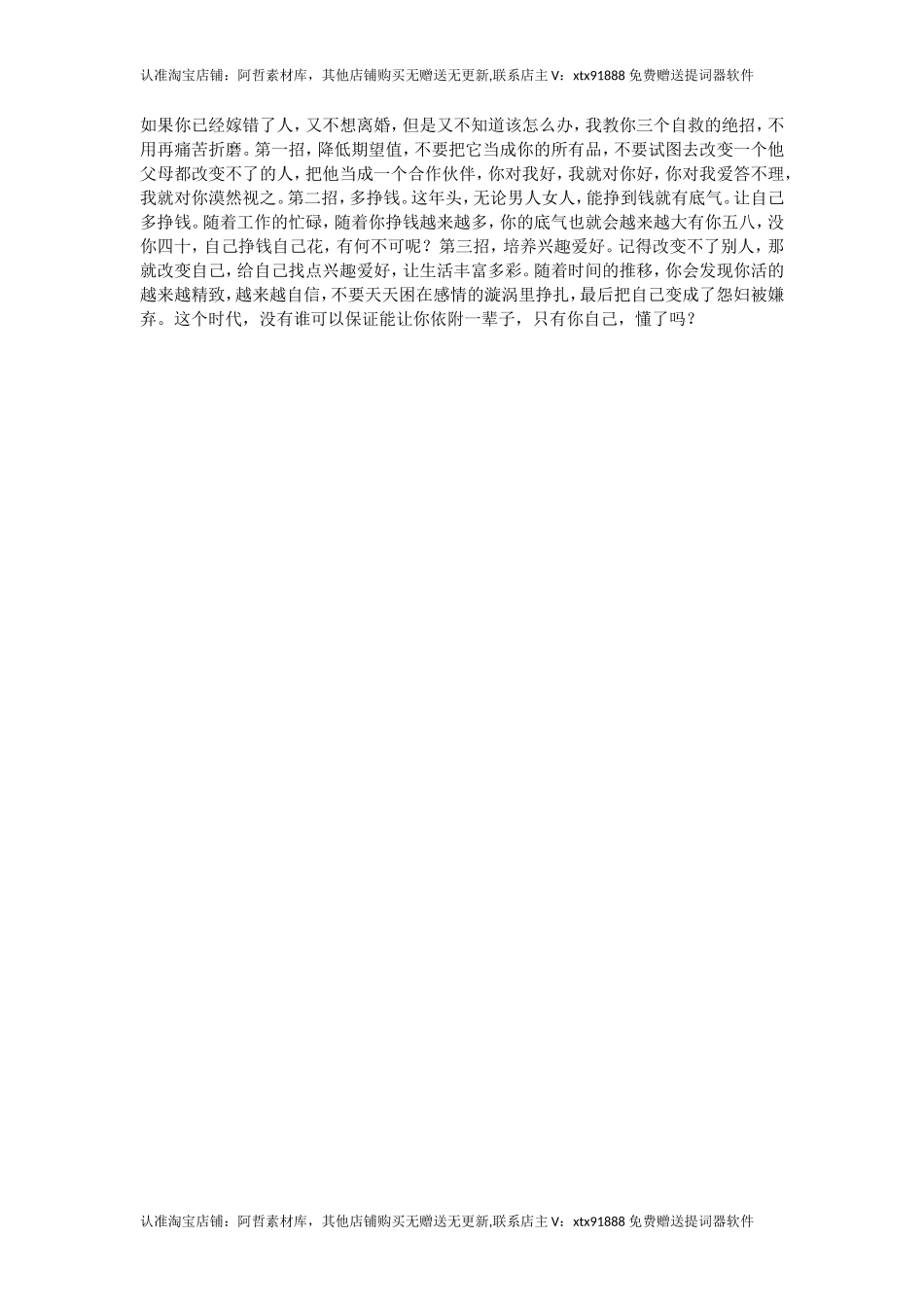 嫁错了人，又不想离婚，教你如何应对-【盘古文库】_第1页
