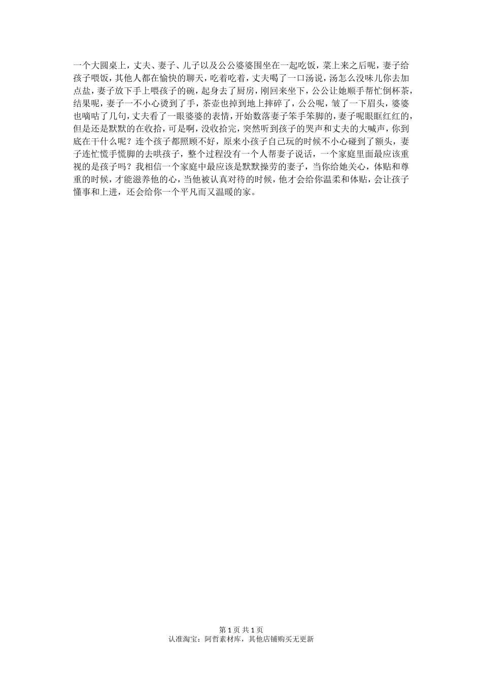 嫁你就是欠你们家的，活该当免费保姆吗？-【盘古文库】_第1页