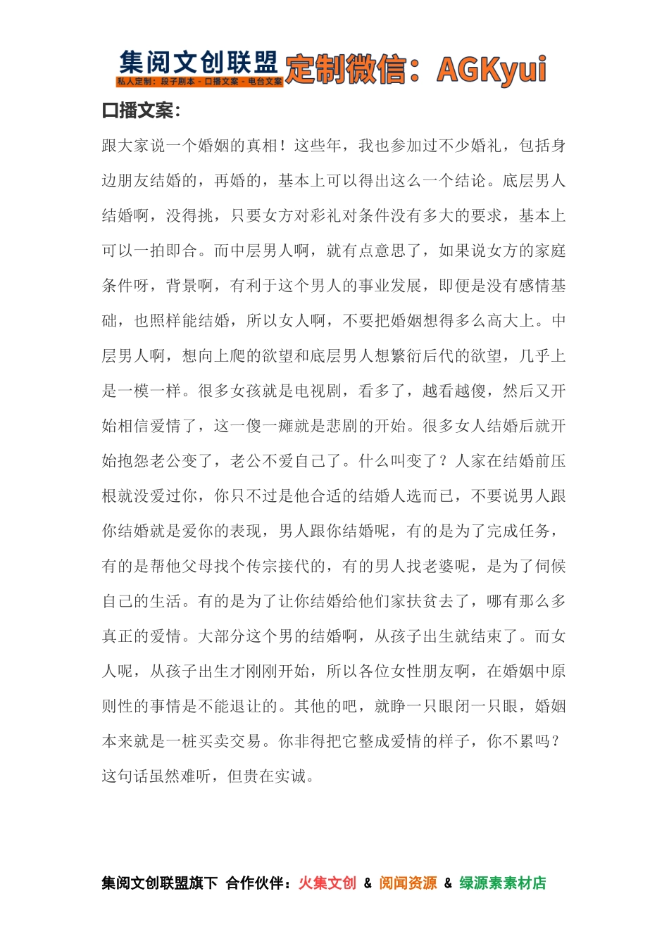揭秘婚姻真想-【盘古文库】_第1页