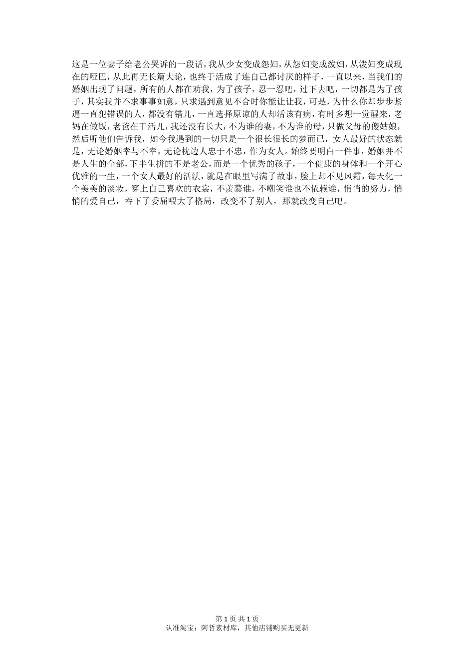结婚你后悔了吗？这是一位妻子对丈夫的哭诉-【盘古文库】_第1页