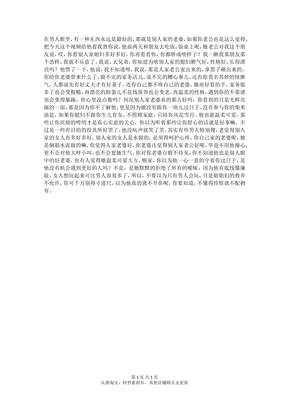 老公说别人家媳妇好，该怎么怼他-【盘古文库】_第1页