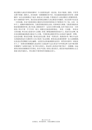 离过婚的人，还有资格再婚吗-【盘古文库】