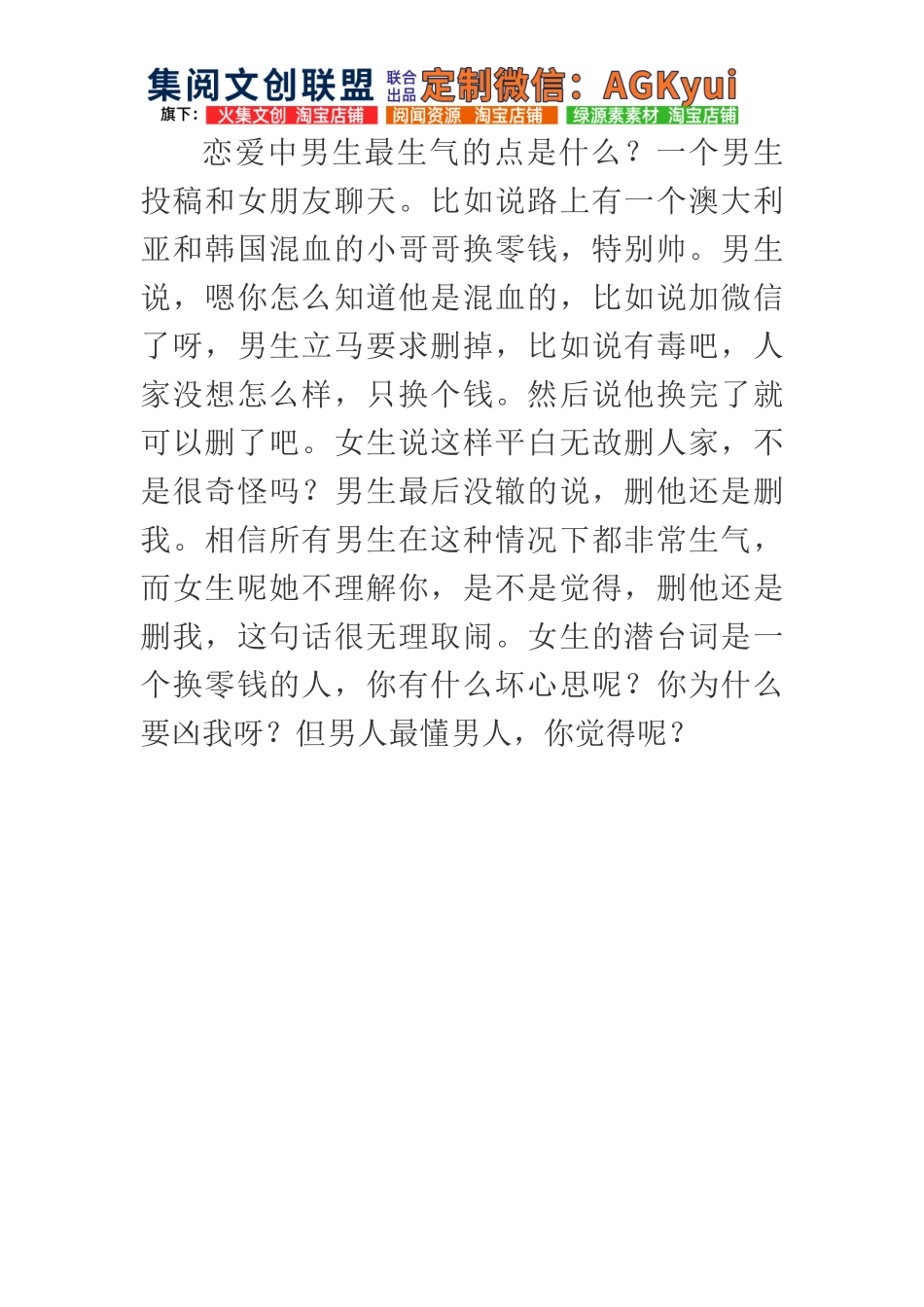 恋爱中男生最生气的点是什么-【盘古文库】_第1页