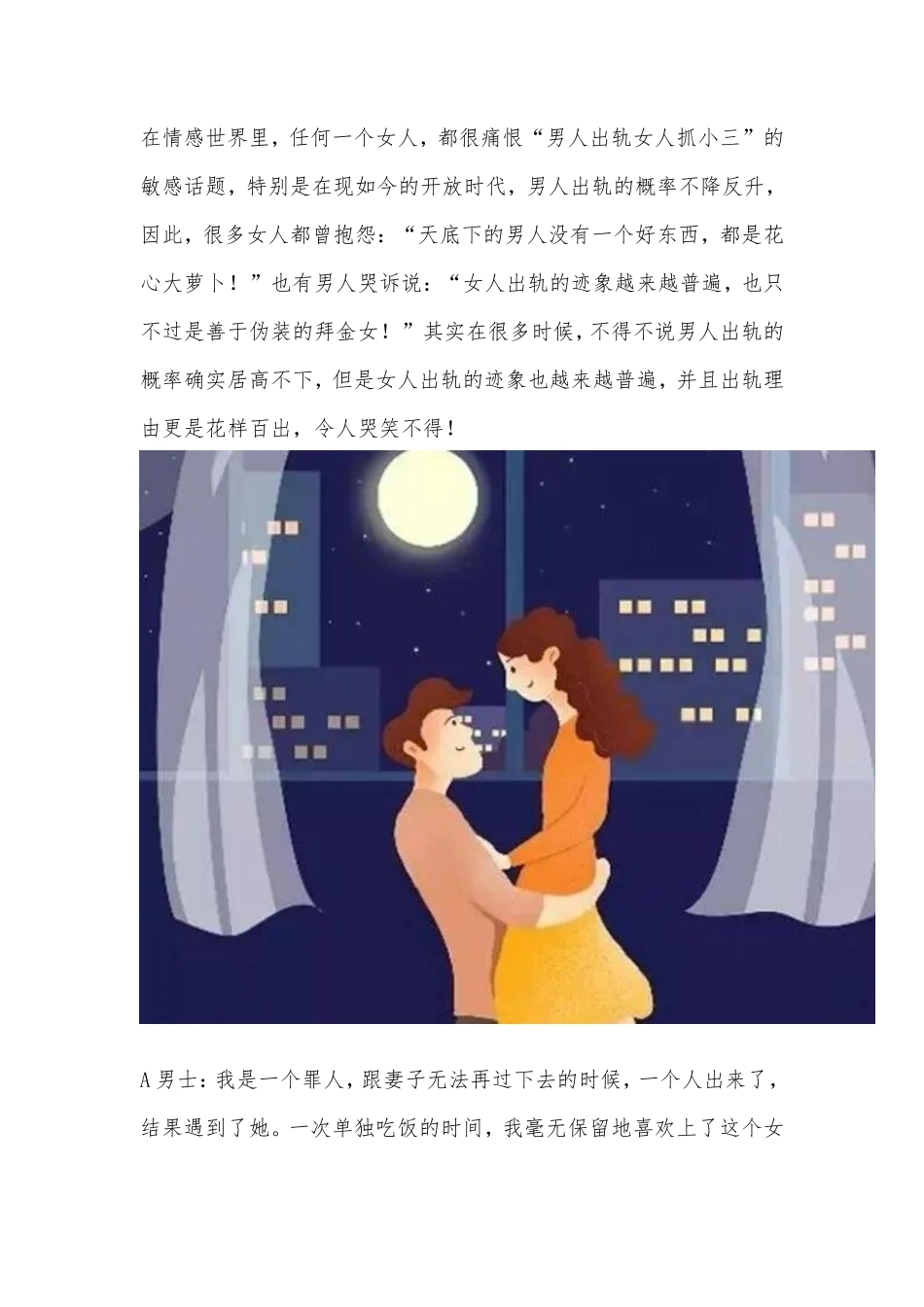 两个出轨男人的心里话：和小三发生关系后，再和老婆睡是什么感觉-【盘古文库】_第1页