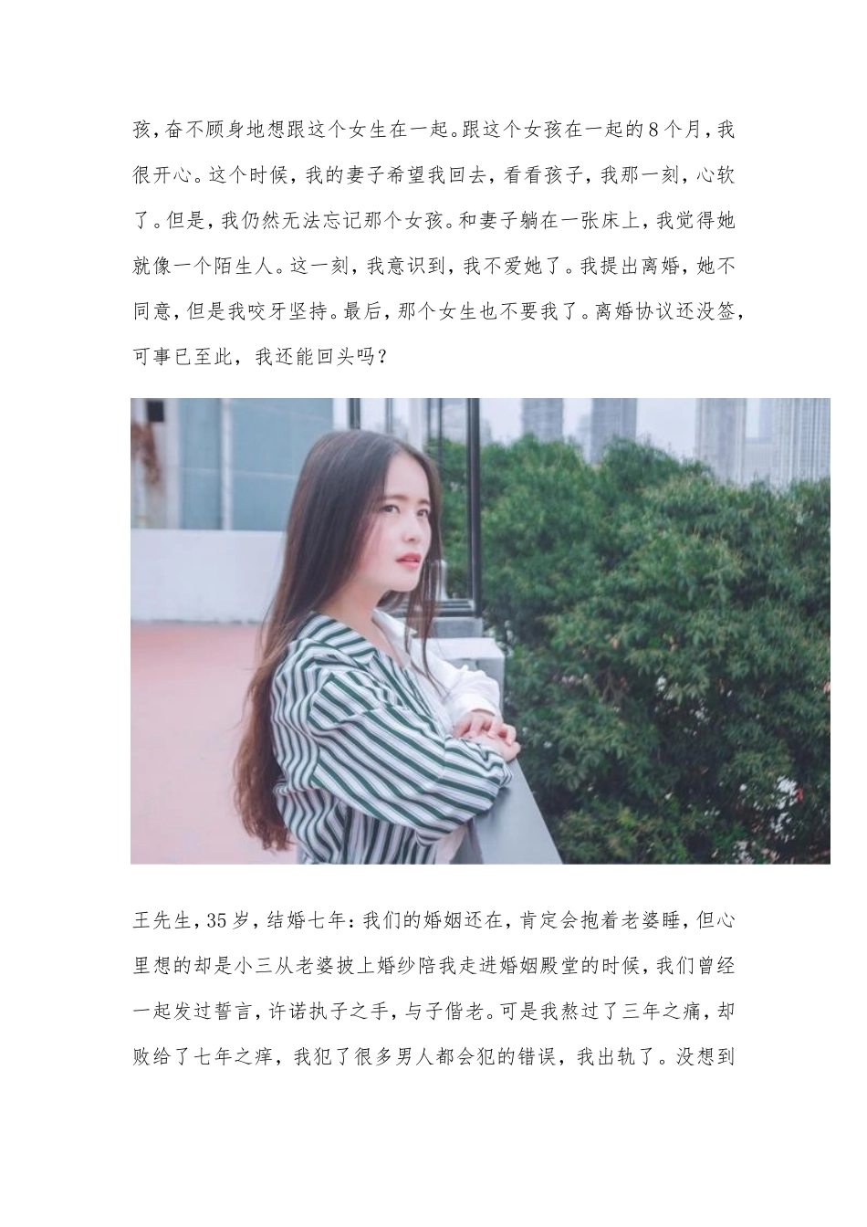 两个出轨男人的心里话：和小三发生关系后，再和老婆睡是什么感觉-【盘古文库】_第2页