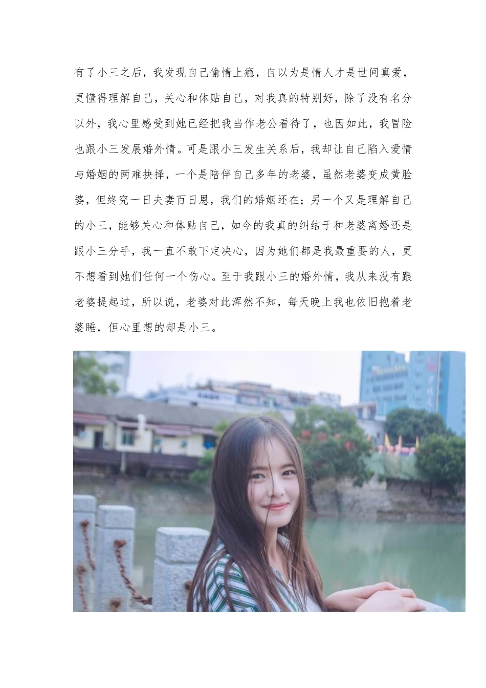 两个出轨男人的心里话：和小三发生关系后，再和老婆睡是什么感觉-【盘古文库】_第3页
