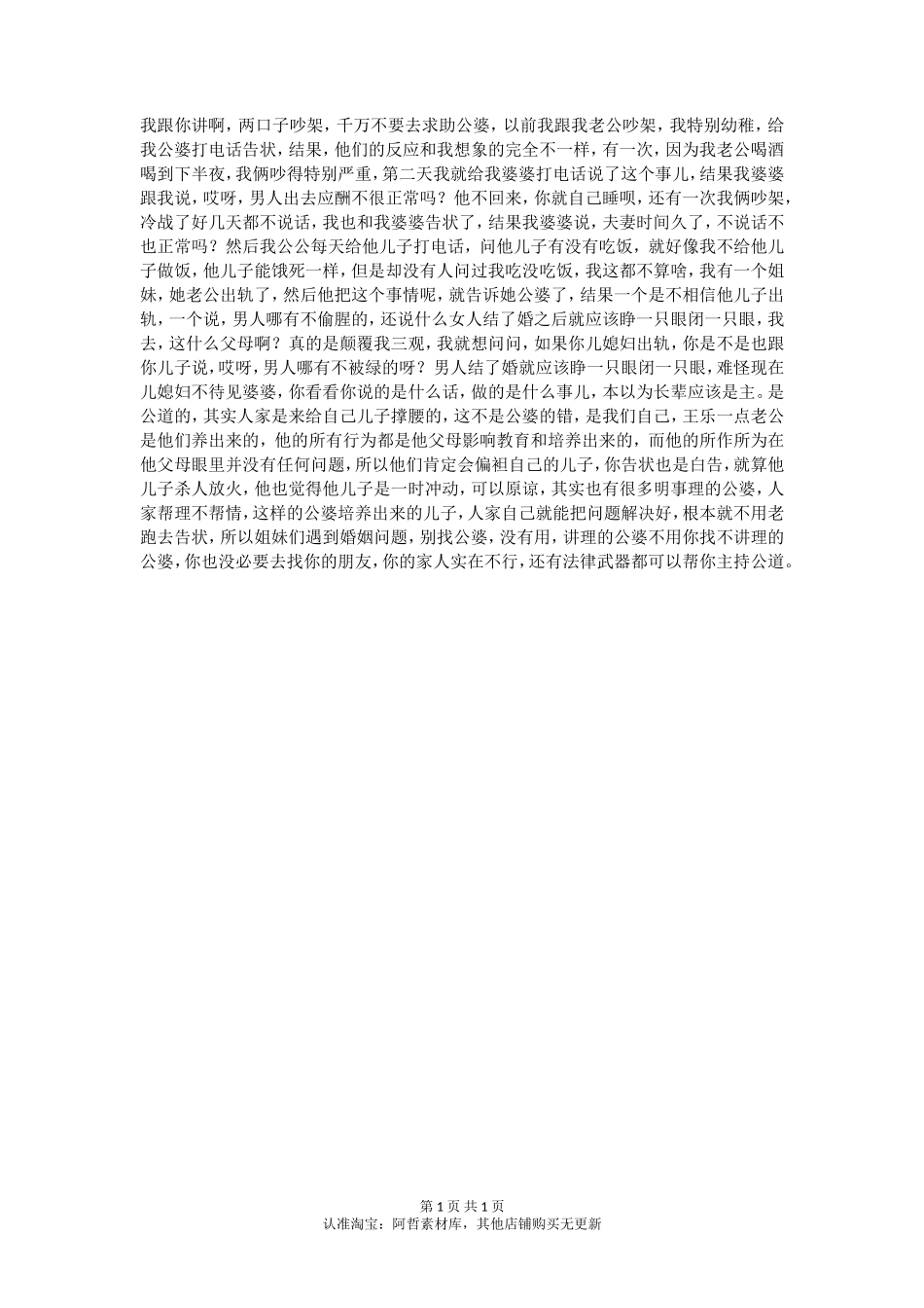 两口子吵架，该不该跟公婆告状-【盘古文库】_第1页