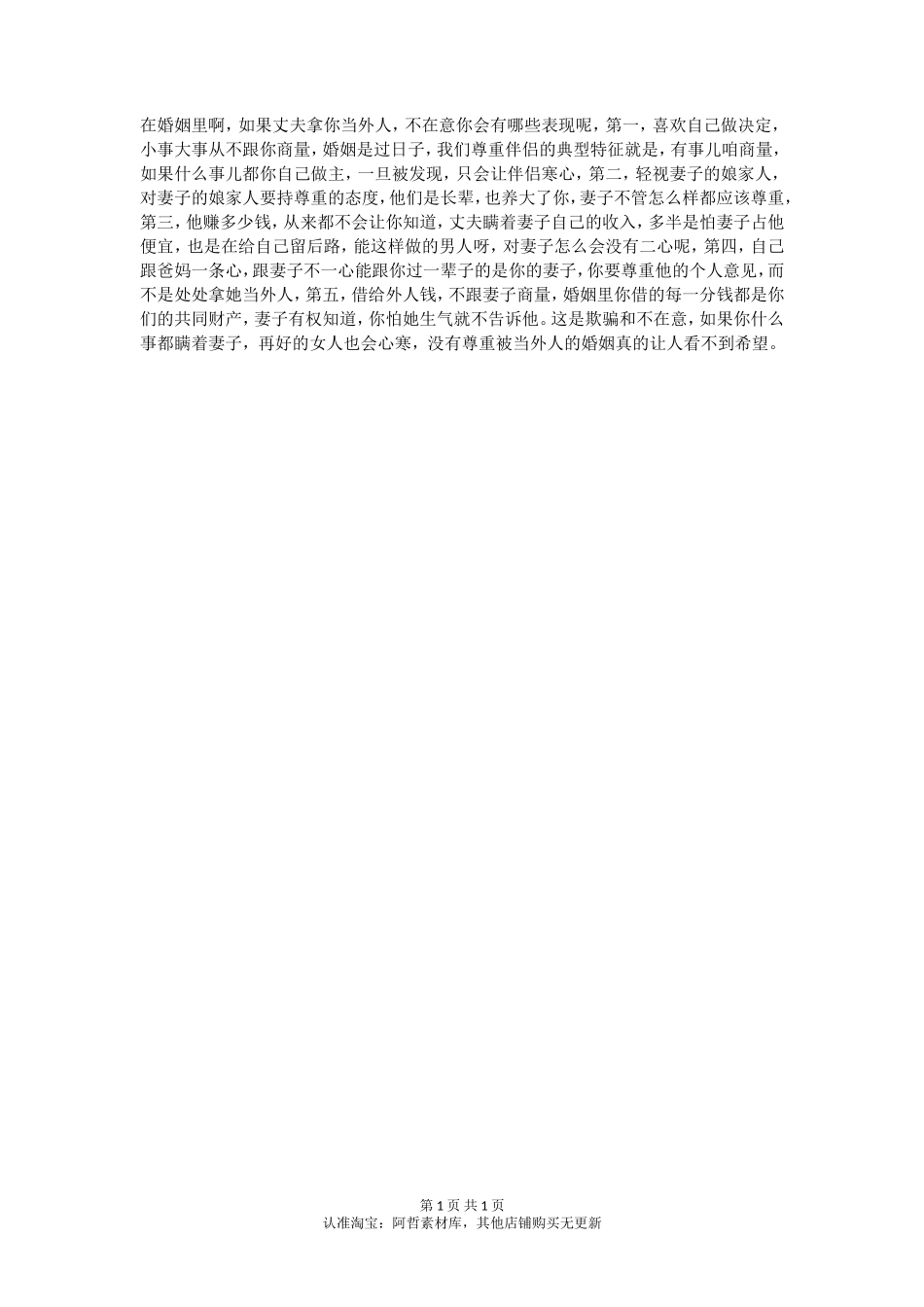 没有尊重，被当外人的婚姻真的让人看不到希望！-【盘古文库】_第1页